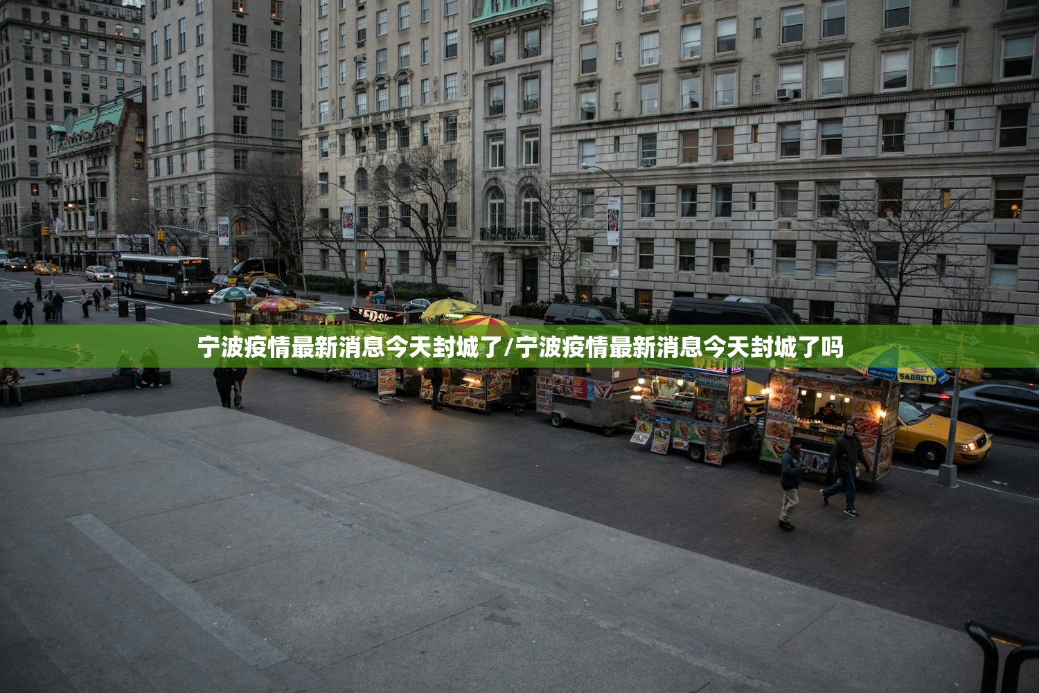 宁波疫情最新消息今天封城了/宁波疫情最新消息今天封城了吗