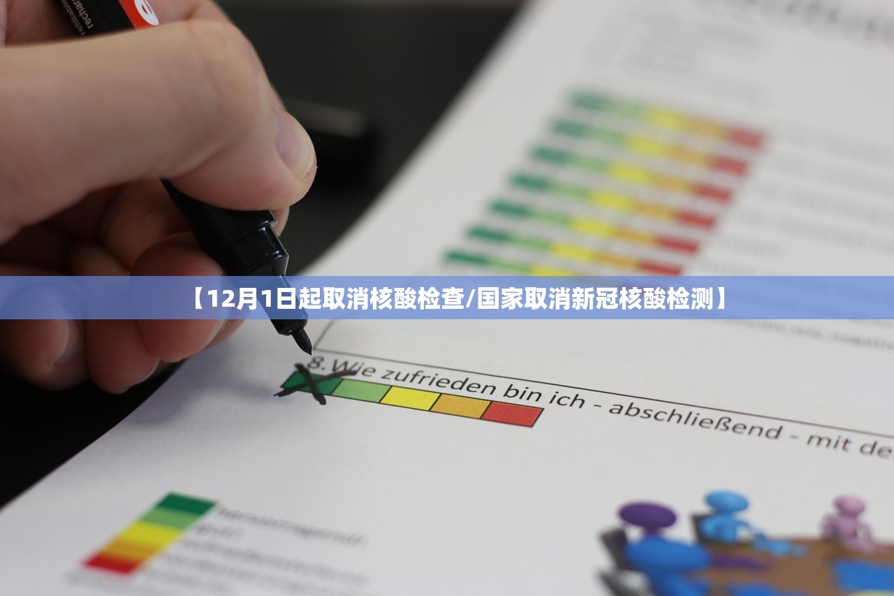 【12月1日起取消核酸检查/国家取消新冠核酸检测】