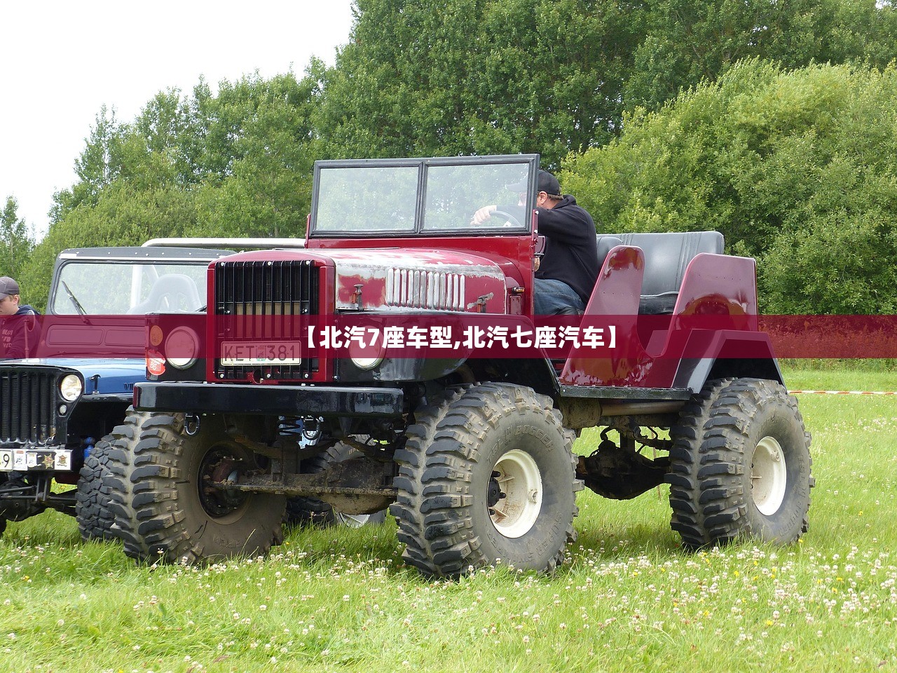【北汽7座车型,北汽七座汽车】