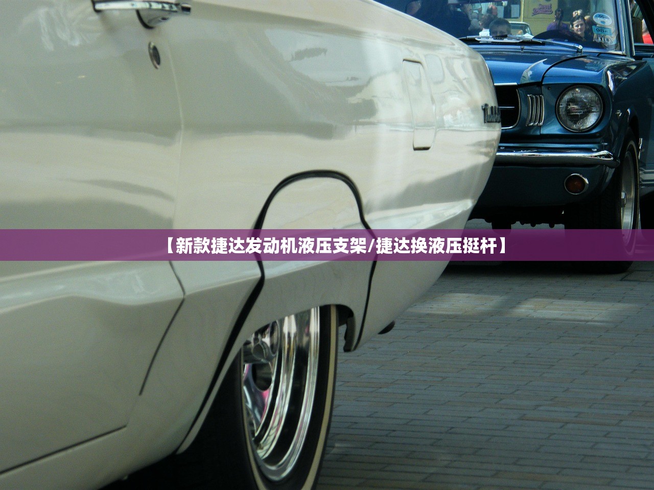 【新款捷达发动机液压支架/捷达换液压挺杆】