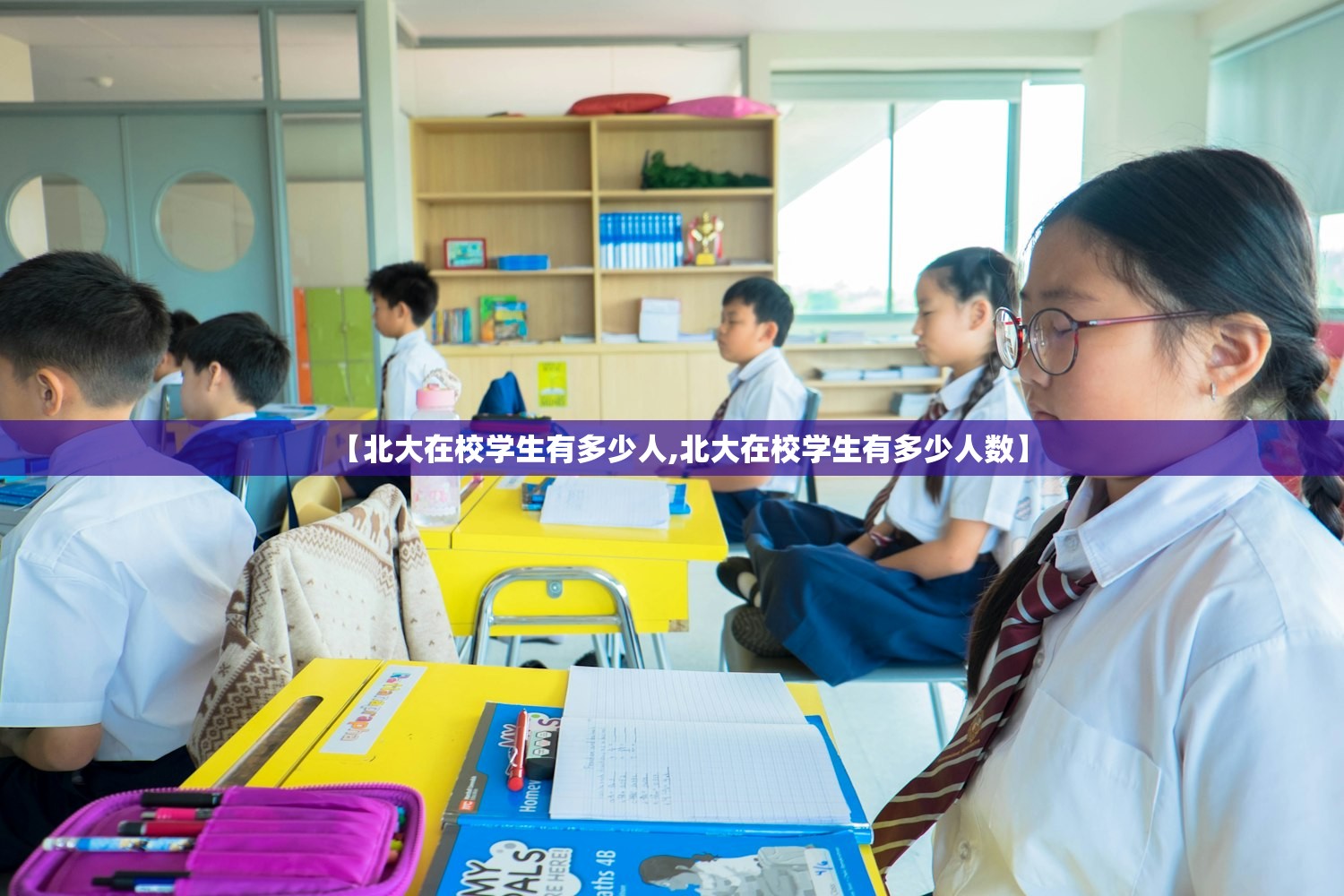 【北大在校学生有多少人,北大在校学生有多少人数】