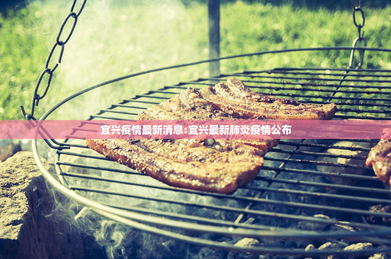 宜兴疫情最新消息:宜兴最新肺炎疫情公布 宜兴疫情最新消息:宜兴最新肺炎疫情公布