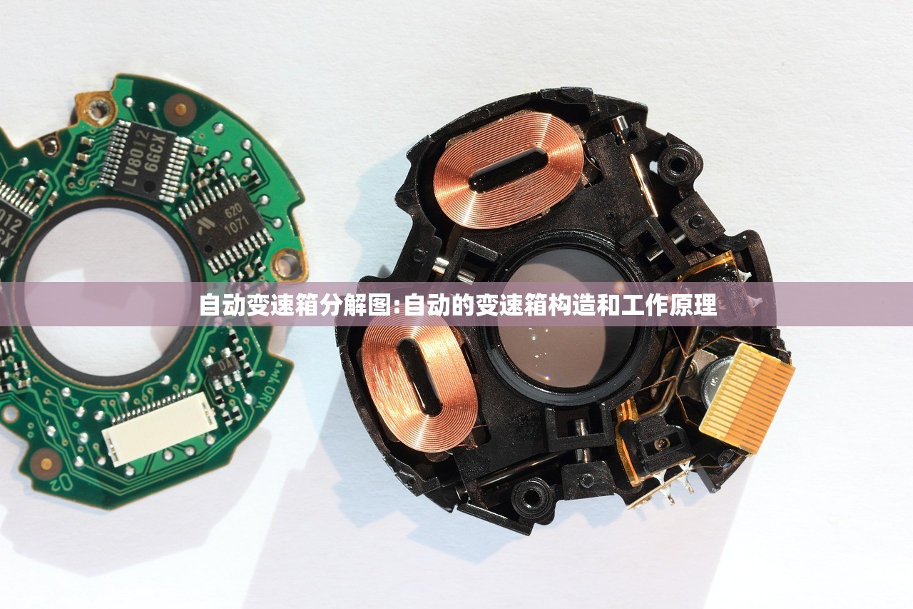 自动变速箱分解图:自动的变速箱构造和工作原理 自动变速箱分解图:自动的变速箱构造和工作原理