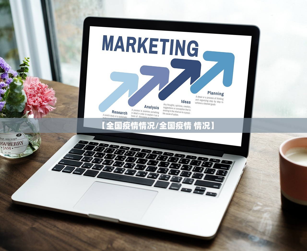 【全国疫情情况/全国疫情 情况】