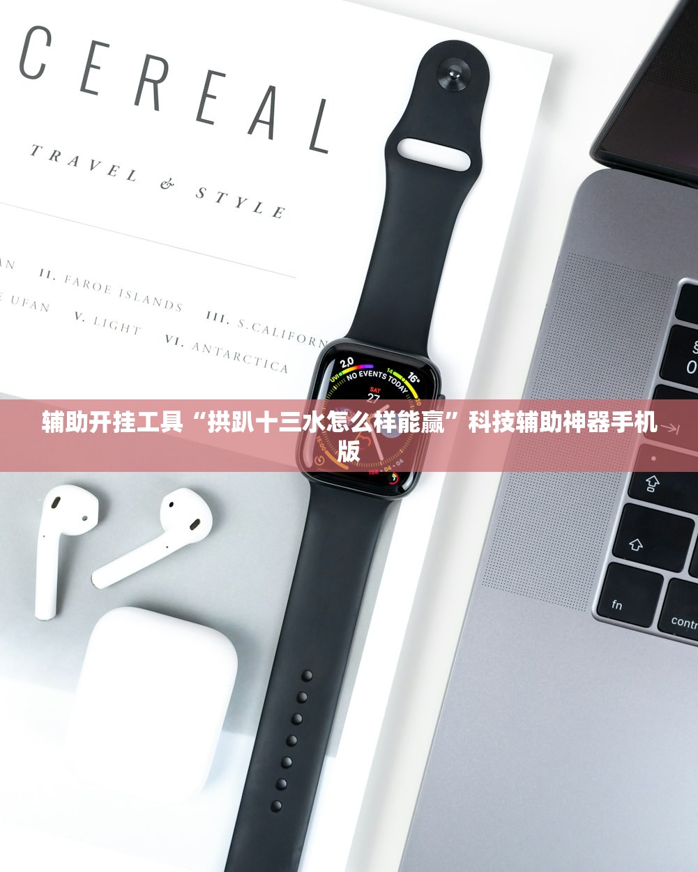 辅助开挂工具“拱趴十三水怎么样能赢”科技辅助神器手机版