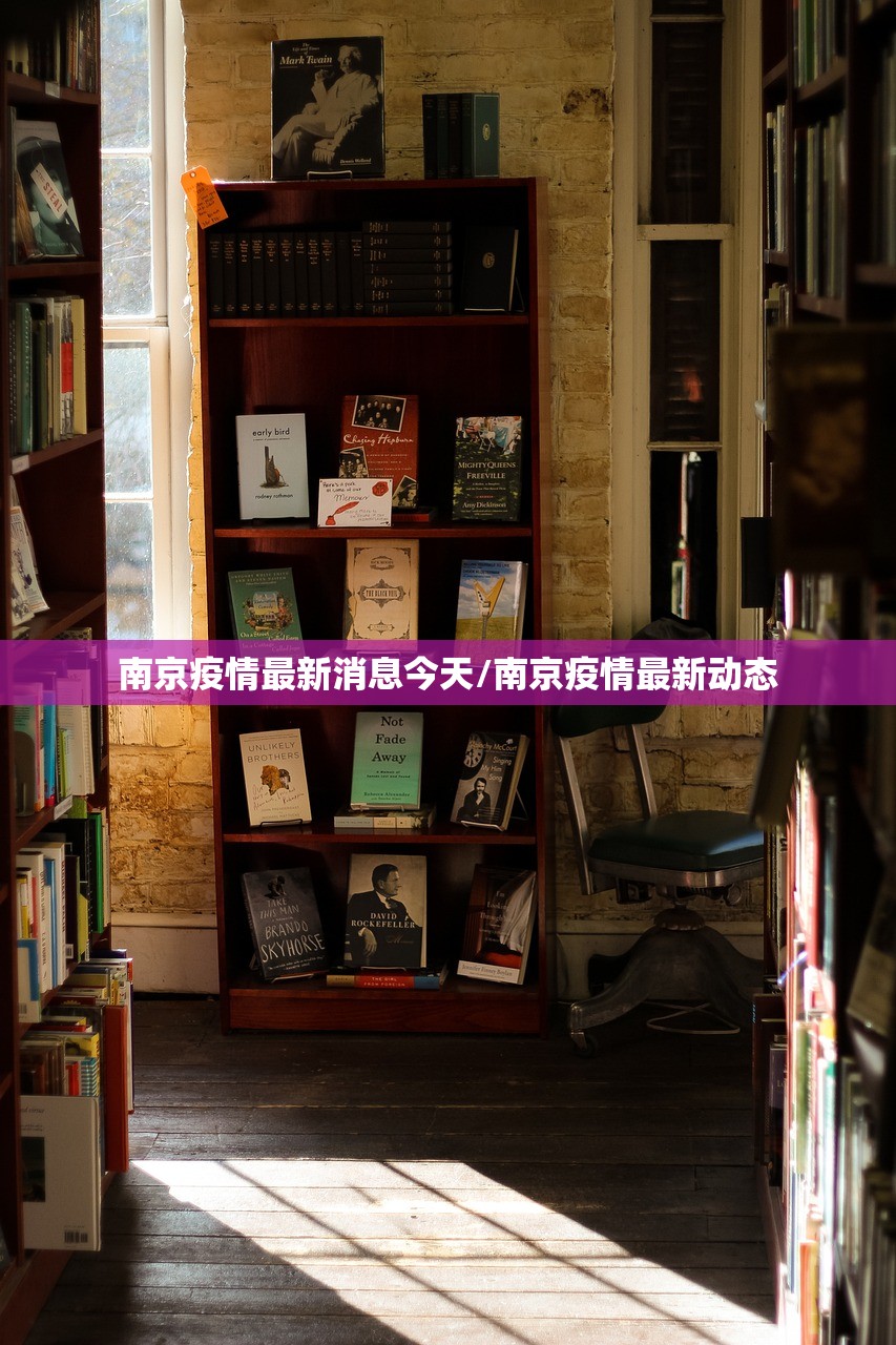 南京疫情最新消息今天/南京疫情最新动态