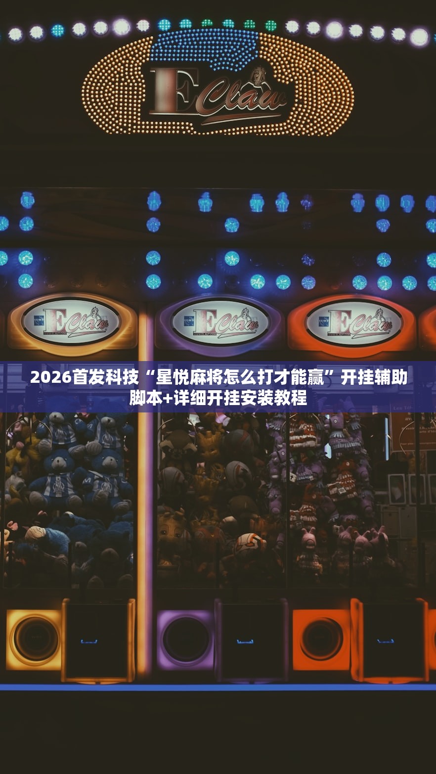 教程辅助!皖逸竞技透视挂”(辅助神器)开挂详细教程