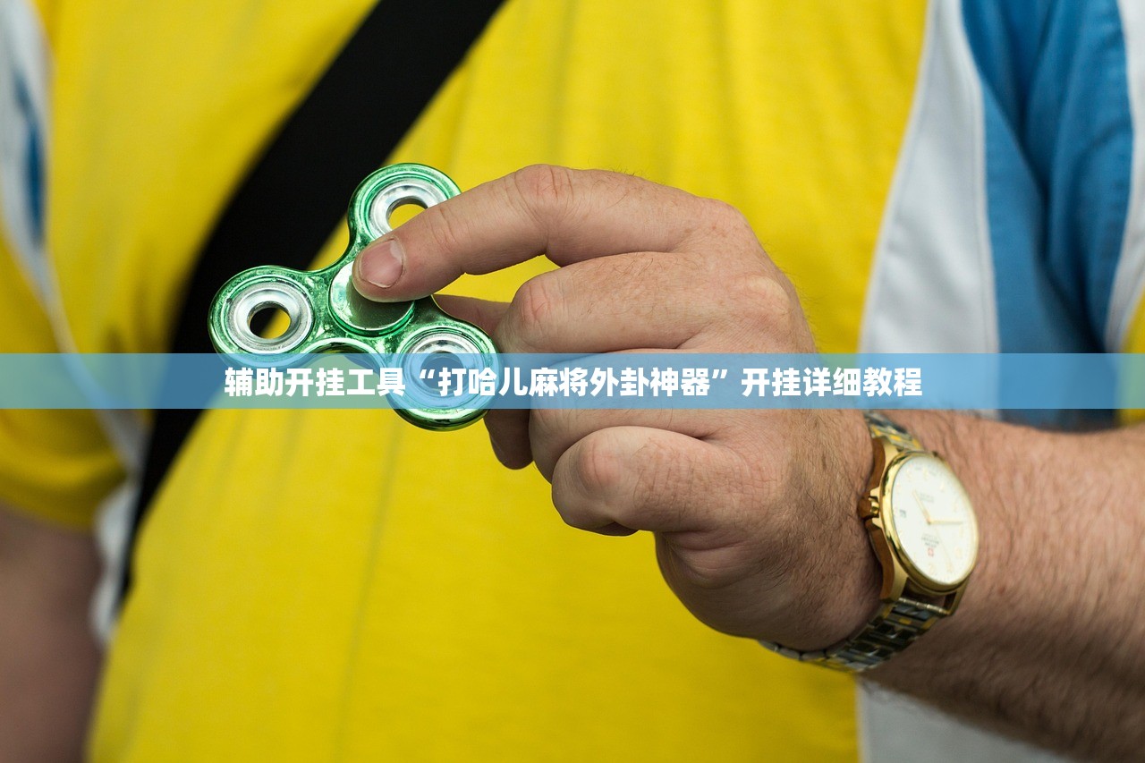 辅助神器“手机斗牛开挂”其实确实有挂