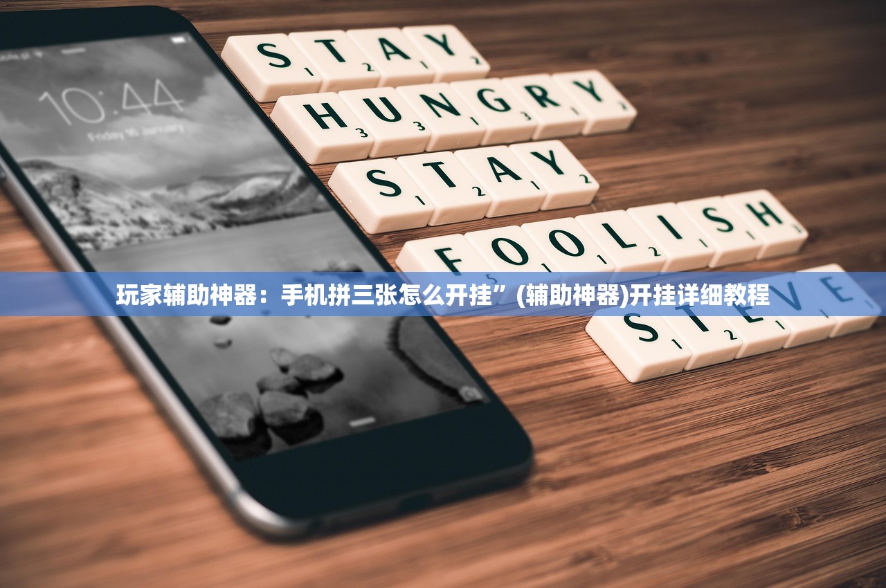 玩家辅助神器：中至宜春麻将有挂吗”(透视)其实确实有挂