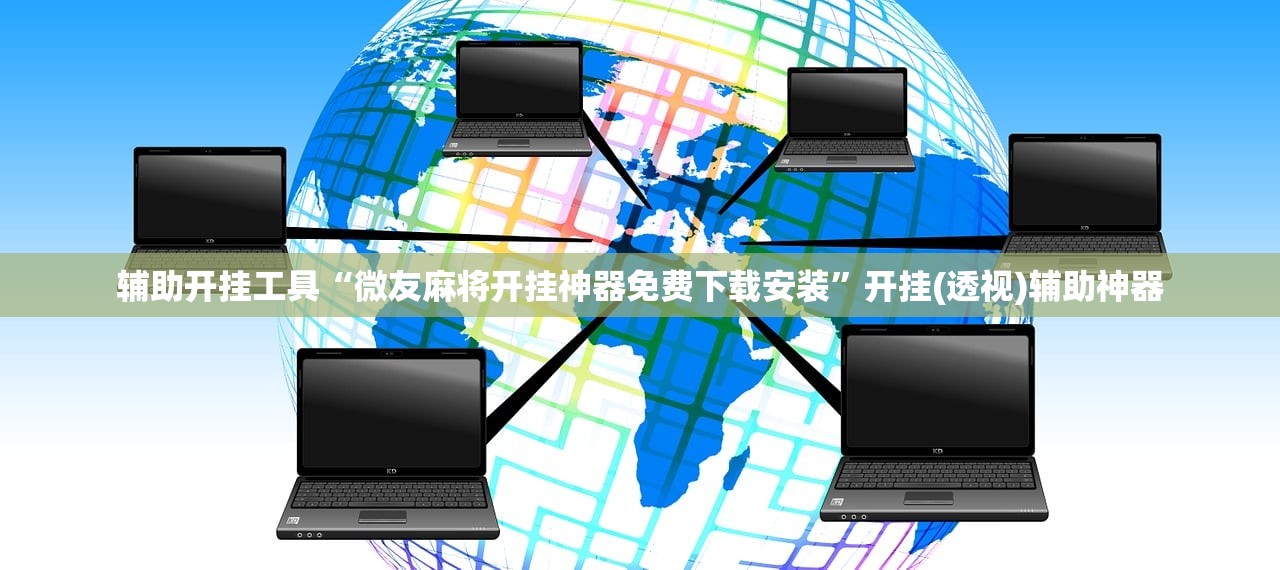 玩家辅助神器：中至宜春麻将有挂吗”(透视)其实确实有挂