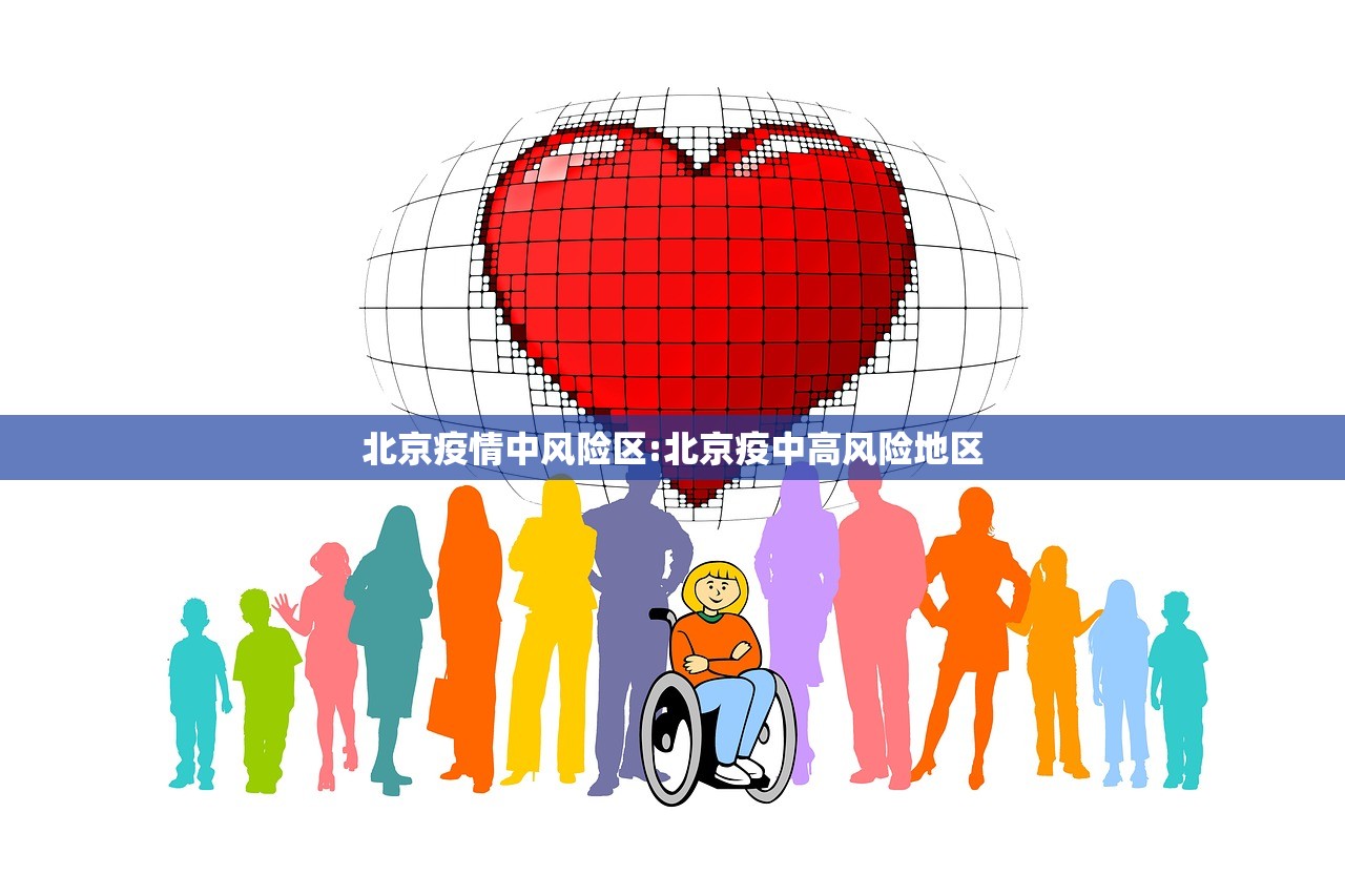 北京通州区新增1例确诊病例/北京通州区疫情最新通报