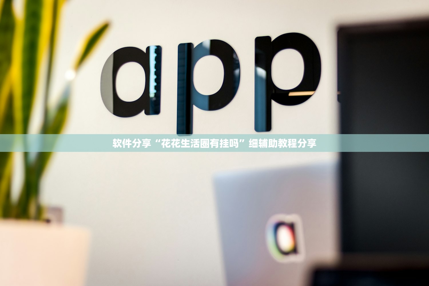 辅助开挂工具“闲来跑胡子开挂辅助器通用版”(透视)其实确实有挂