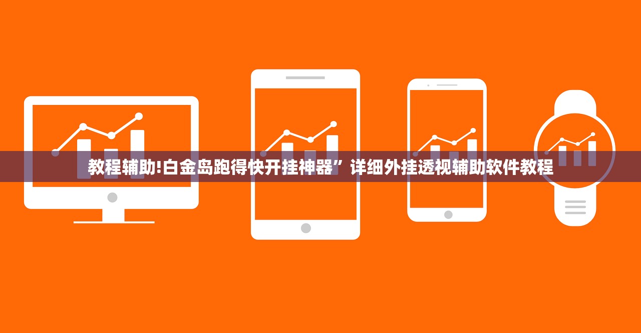 必备科技“挖坑青海麻将怎么开挂”(免费)开挂辅助教学(最新辅助开挂教程)