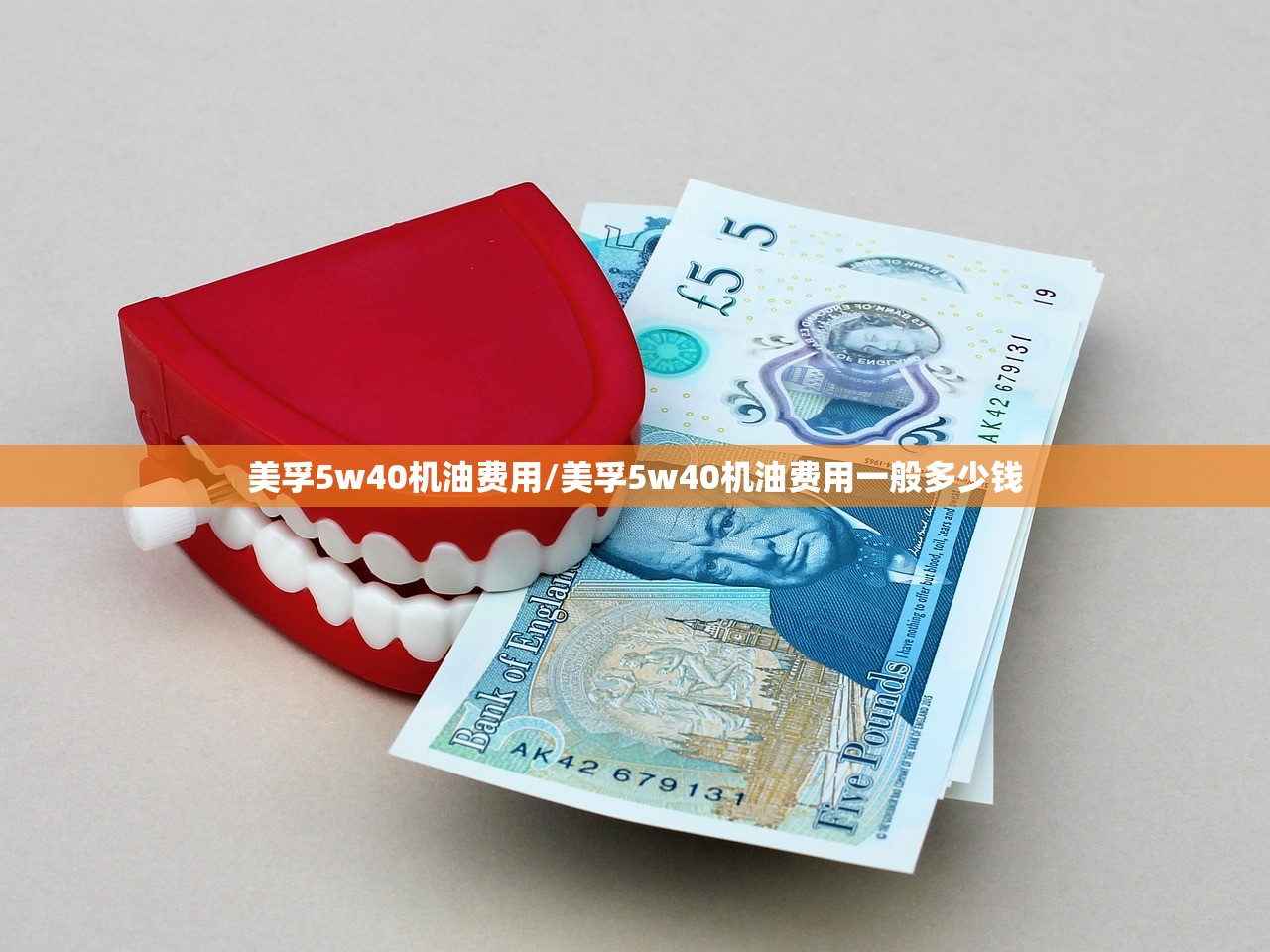 美孚5w40机油费用/美孚5w40机油费用一般多少钱