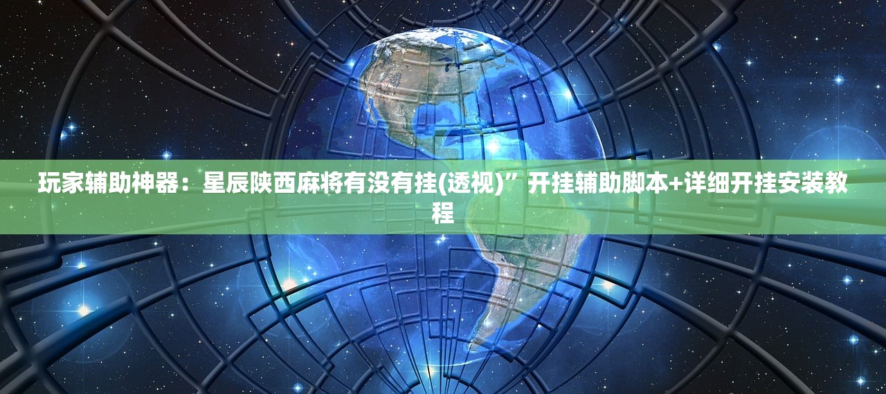 万能开挂辅助“斗棋麻将怎么开挂”开挂(透视)辅助教程