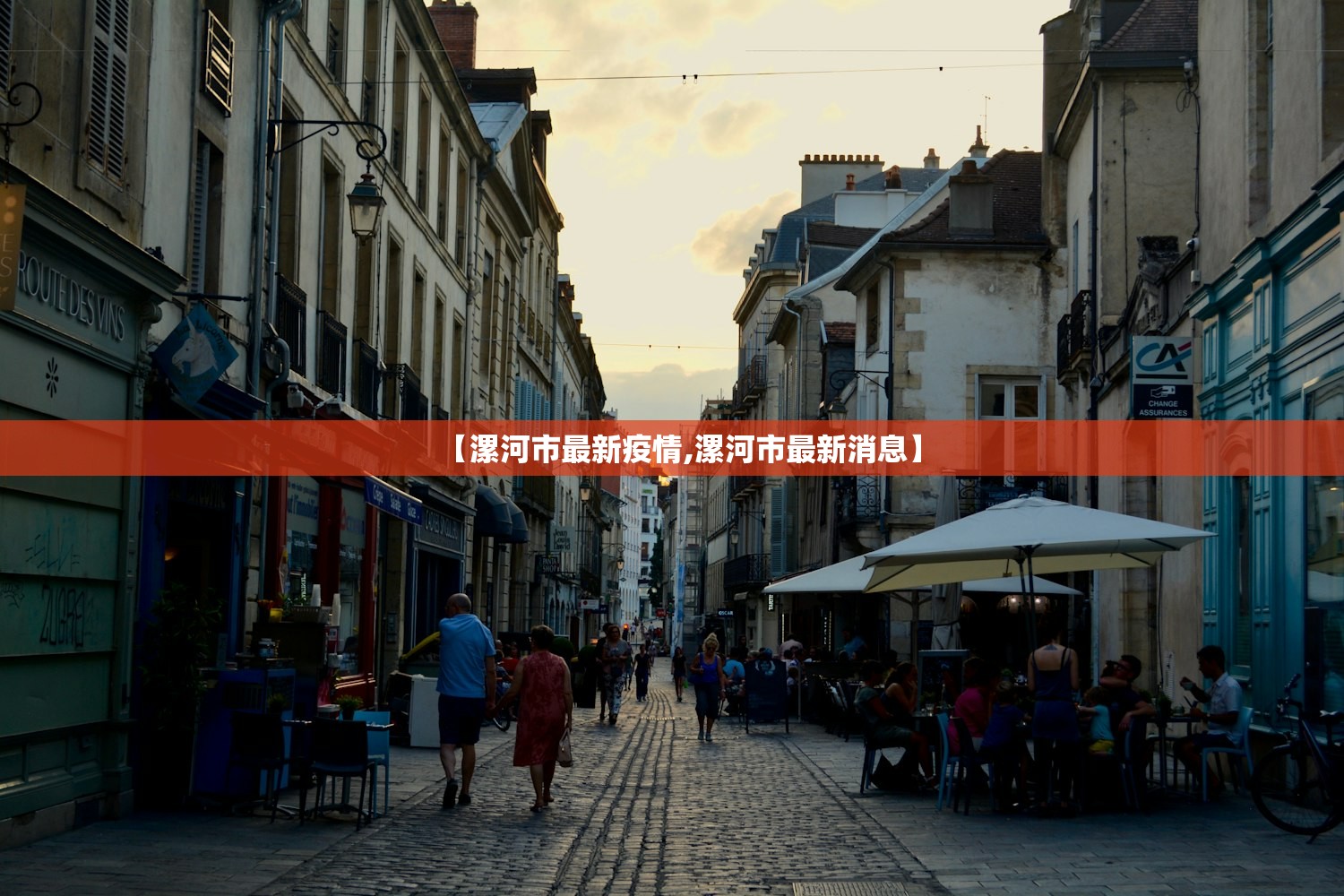 【漯河市最新疫情,漯河市最新消息】