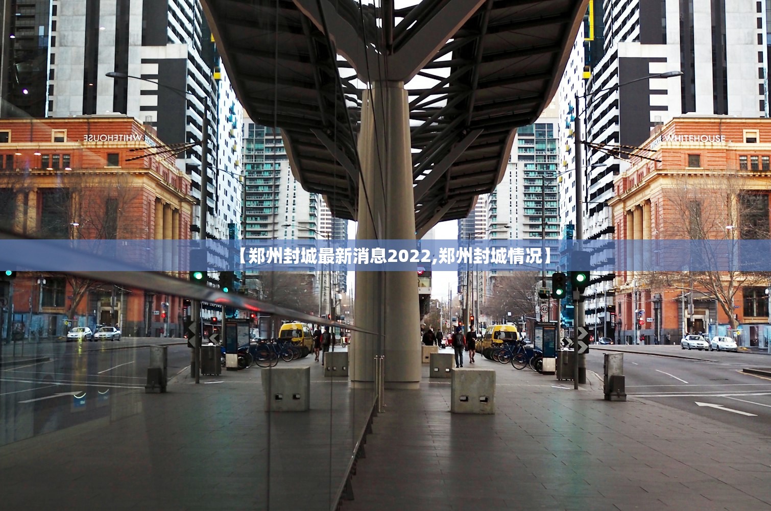 西安疫情什么时候结束（西安疫情何时结束）