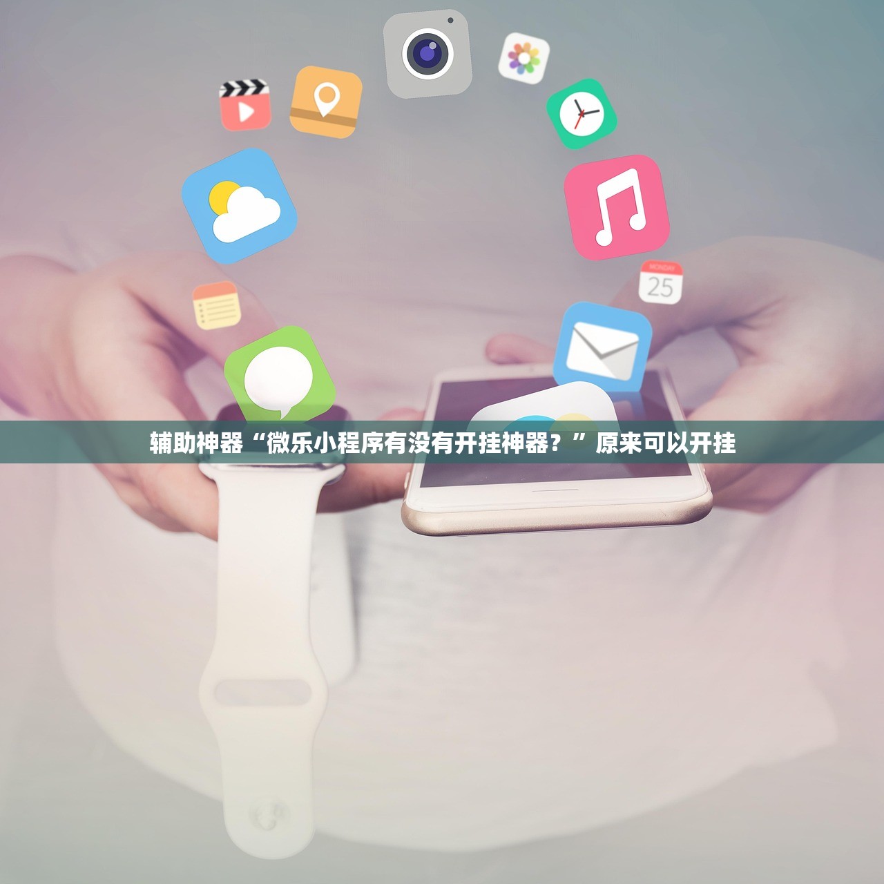 教程更新!：微乐陕西挖坑有挂吗”详细外挂透视辅助软件教程