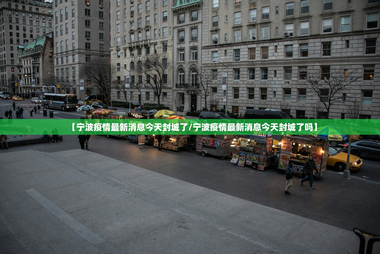 【宁波疫情最新消息今天封城了/宁波疫情最新消息今天封城了吗】