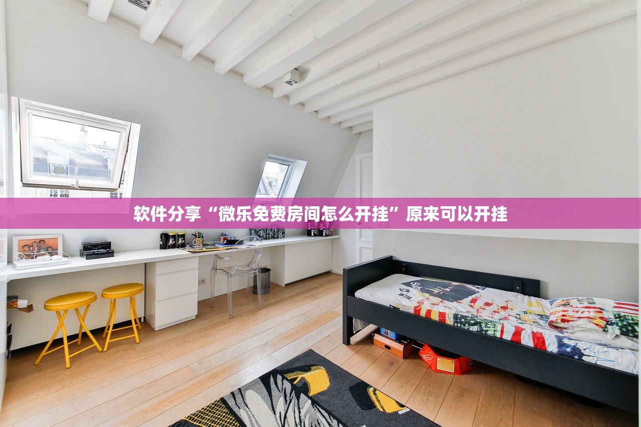 教程辅助!手机微乐麻将开挂神器下载免费”(透视)其实确实有挂