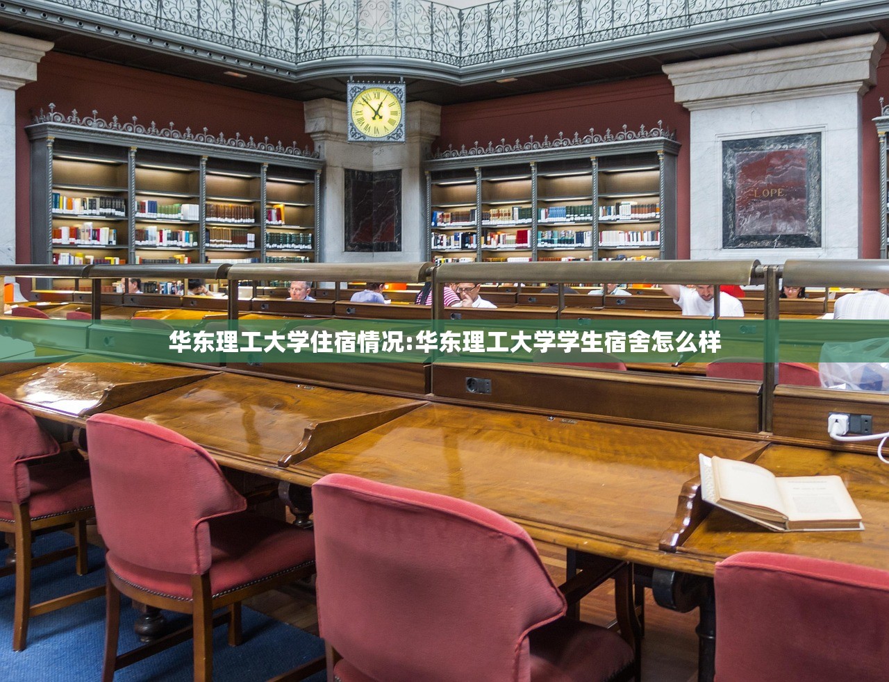 华东理工大学住宿情况:华东理工大学学生宿舍怎么样