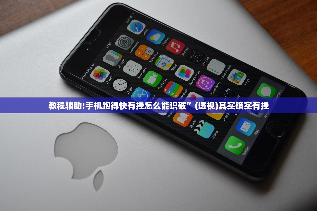 教程辅助!手机跑得快有挂怎么能识破”(透视)其实确实有挂
