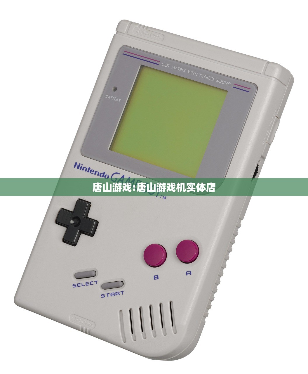 唐山游戏:唐山游戏机实体店
