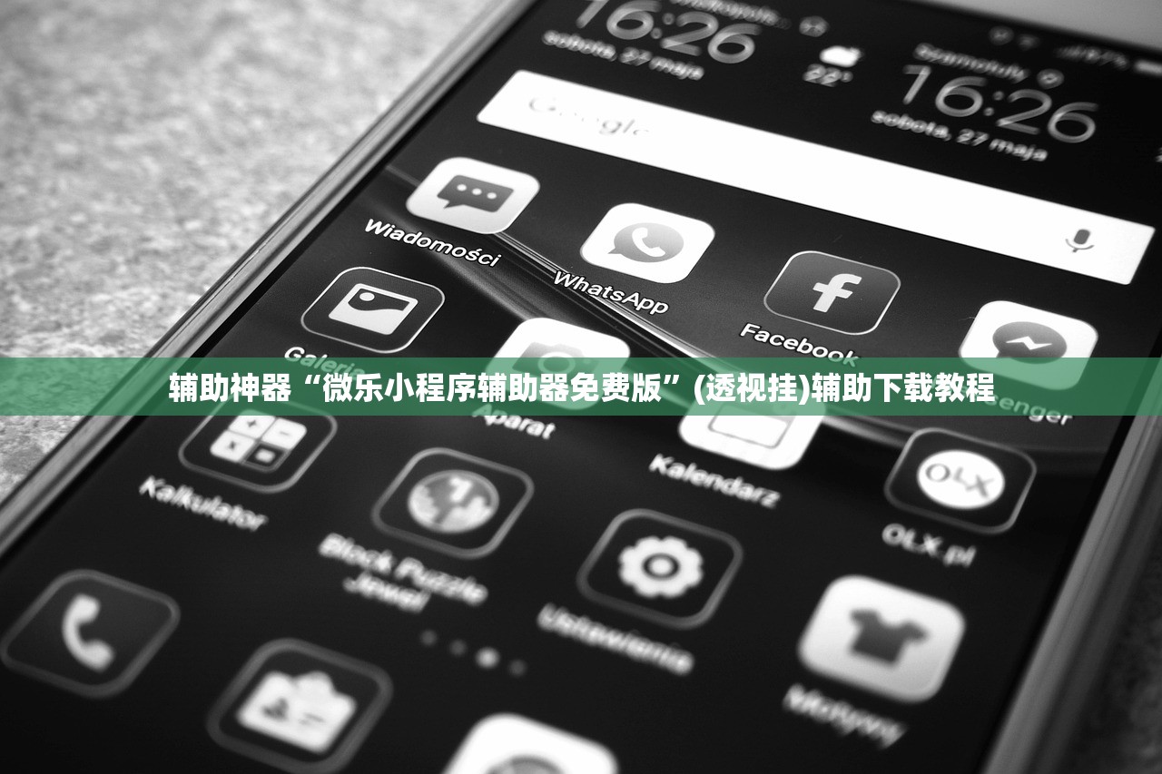 玩家必读“手机麻将怎样开挂才会一直打赢”详细分享装挂步骤