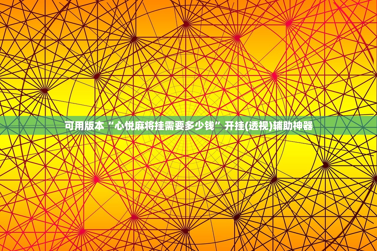 辅助开挂工具“新九天大厅有挂吗”开挂(透视)最新辅助详细