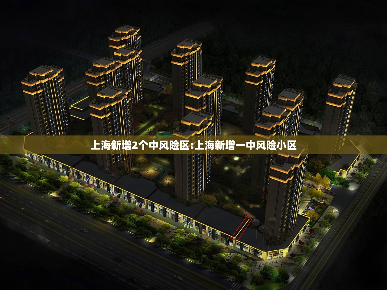 上海新增2个中风险区:上海新增一中风险小区