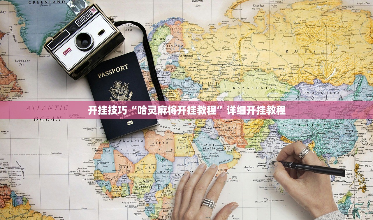 教程辅助!“掌酷十三张有没有改牌软件”科技辅助神器手机版