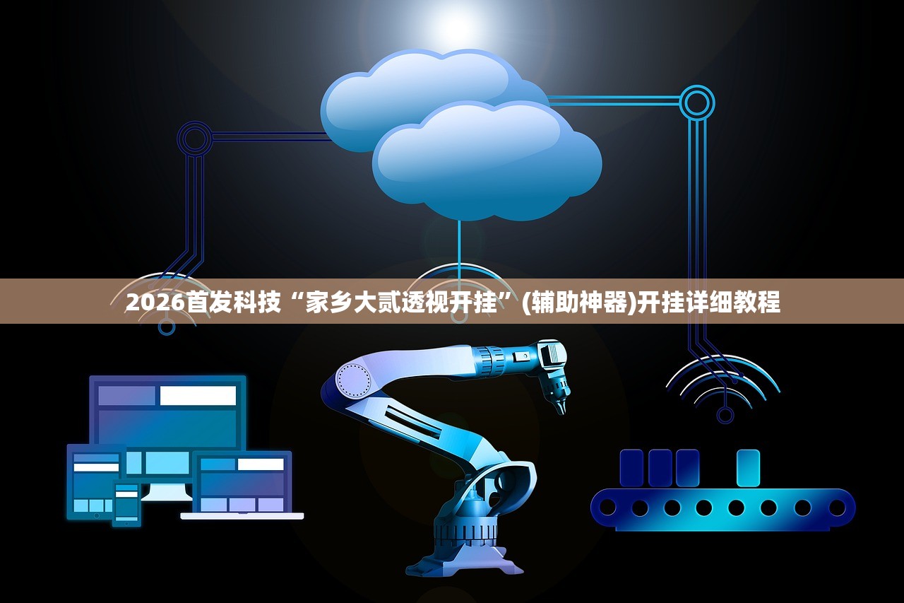 教程辅助!“微乐云南麻将免费开挂手机版”开挂(透视)最新辅助详细