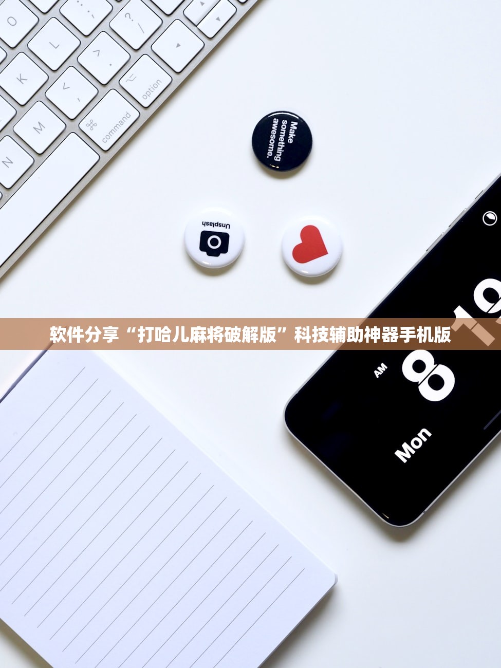 推荐一款“中至常熟麻将到底有没有挂”开挂辅助脚本+详细开挂安装教程