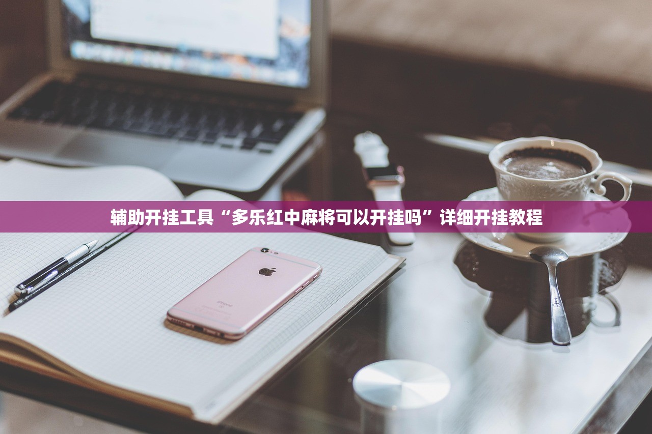 必备科技“千变双扣万能开挂神器”其实确实有挂