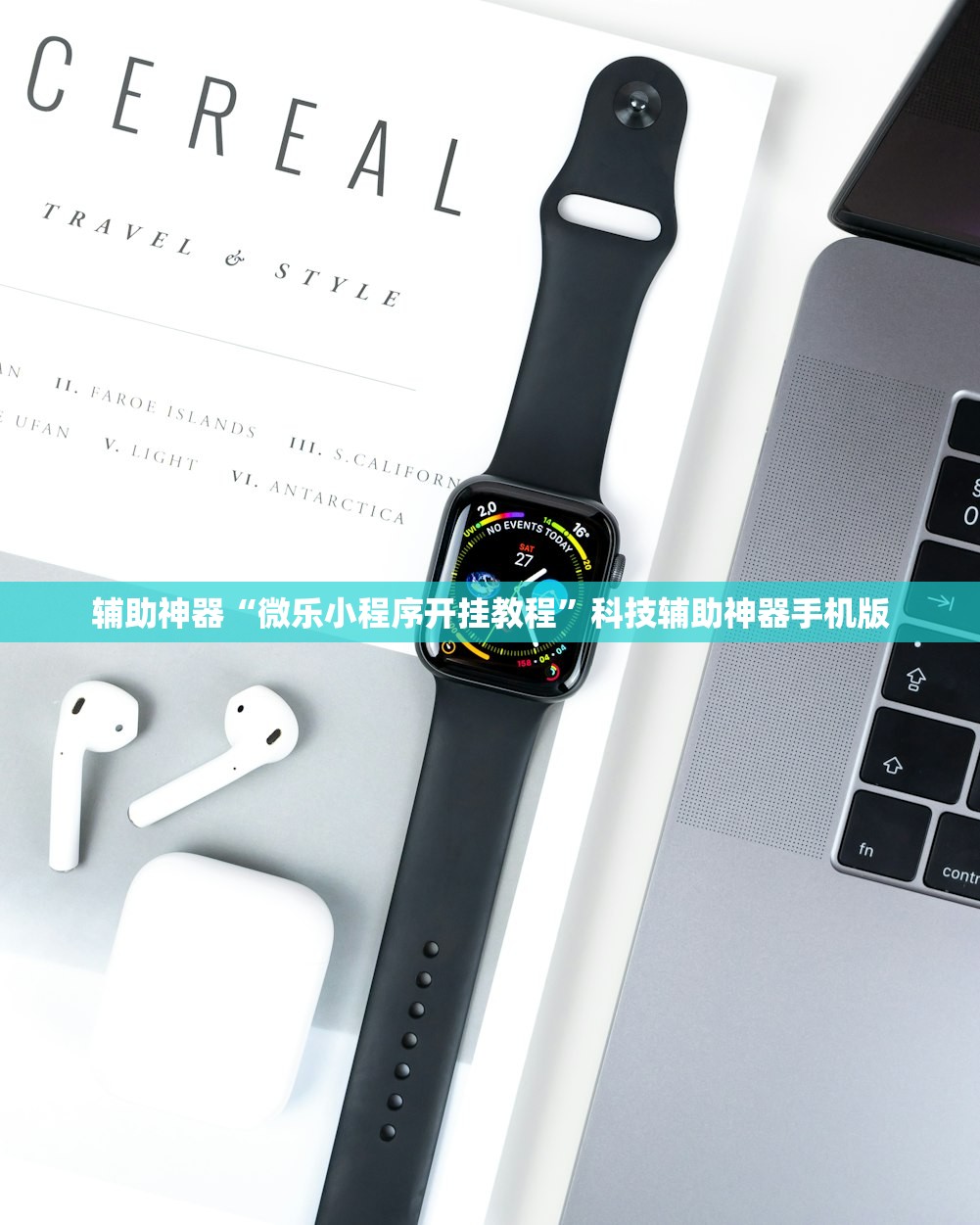 辅助神器“微乐小程序开挂教程”科技辅助神器手机版