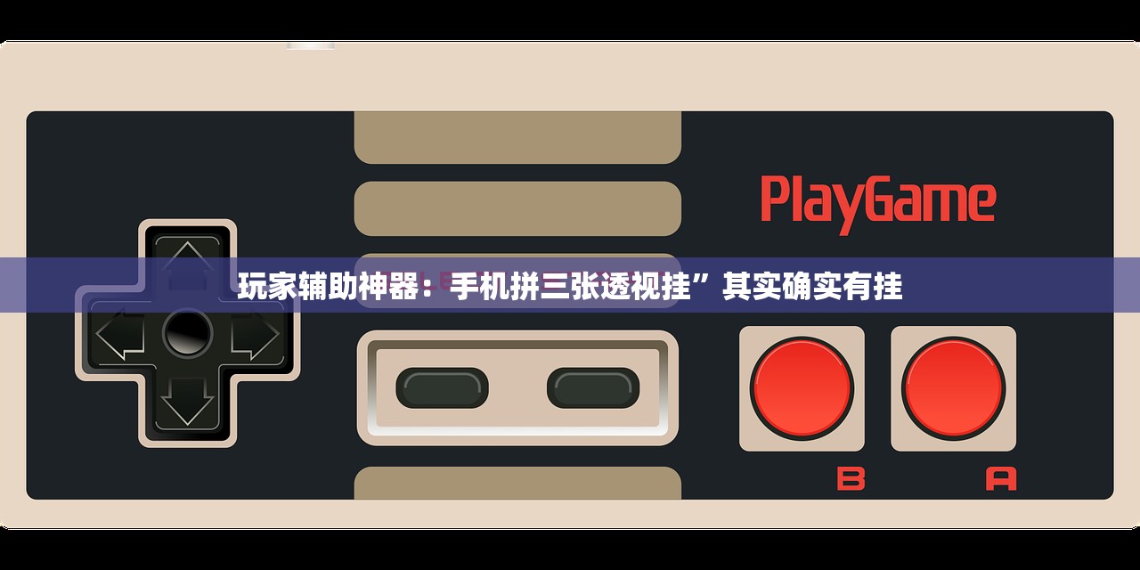 玩家必读“旋友会可以开挂吗(透视)”开挂辅助脚本+详细开挂安装教程