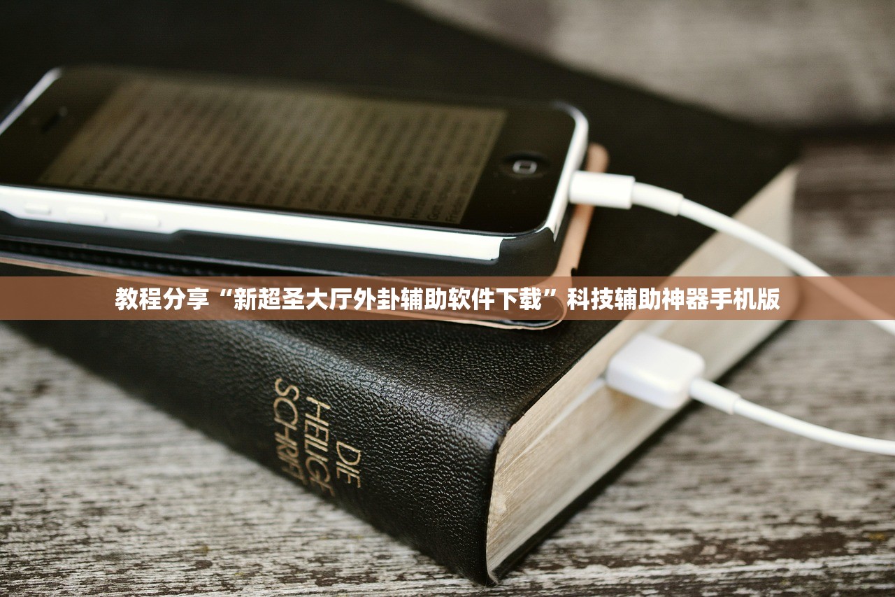 玩家辅助神器：开运麻将到底有没有挂”开挂详细教程