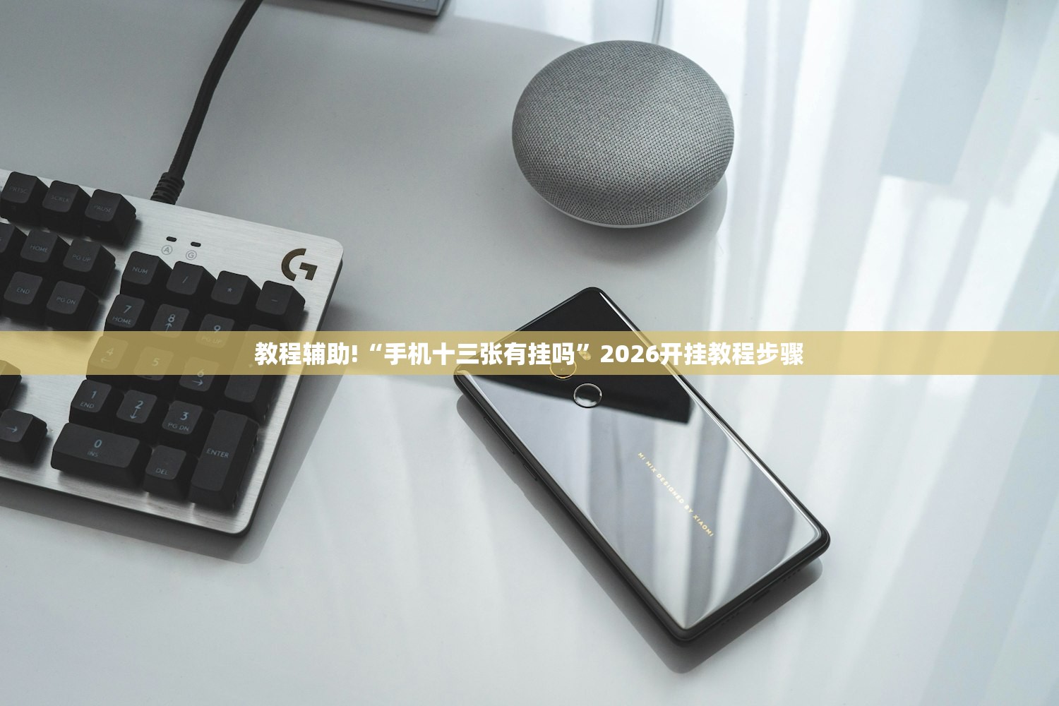 辅助开挂工具“手机微乐划水麻将有挂吗”详细分享装挂步骤