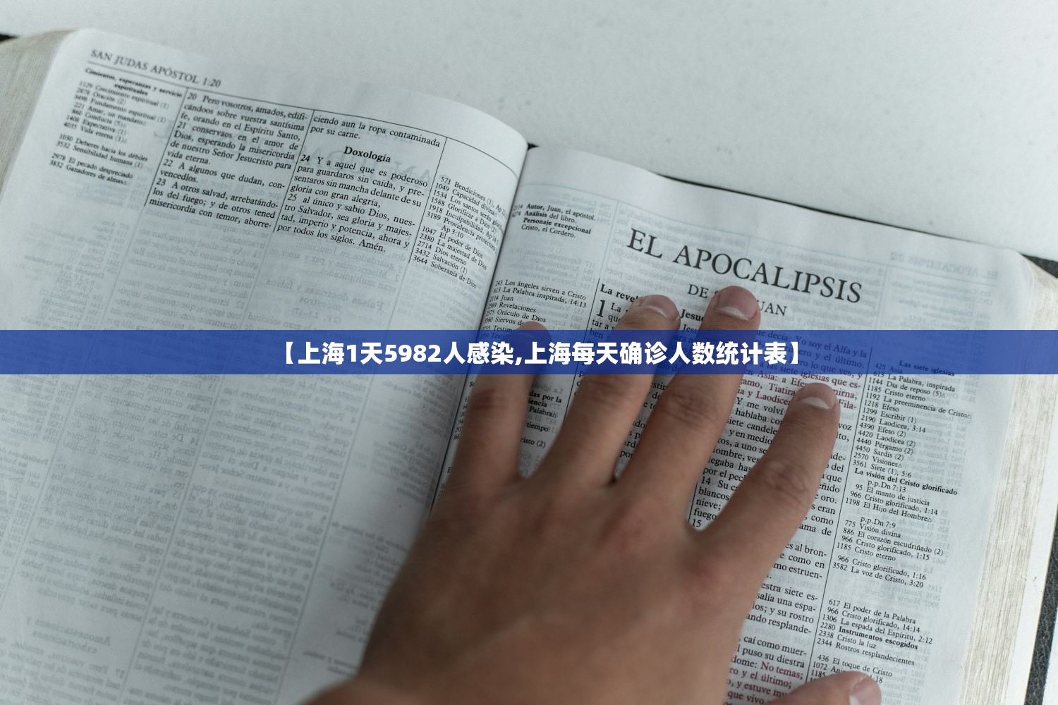 【上海1天5982人感染,上海每天确诊人数统计表】