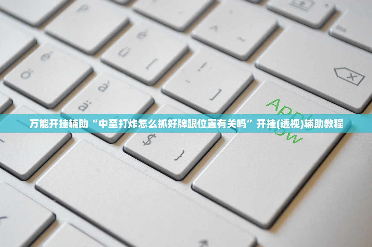 教程辅助!打两圈麻将怎么开挂(透视)”开挂辅助脚本+详细开挂安装教程