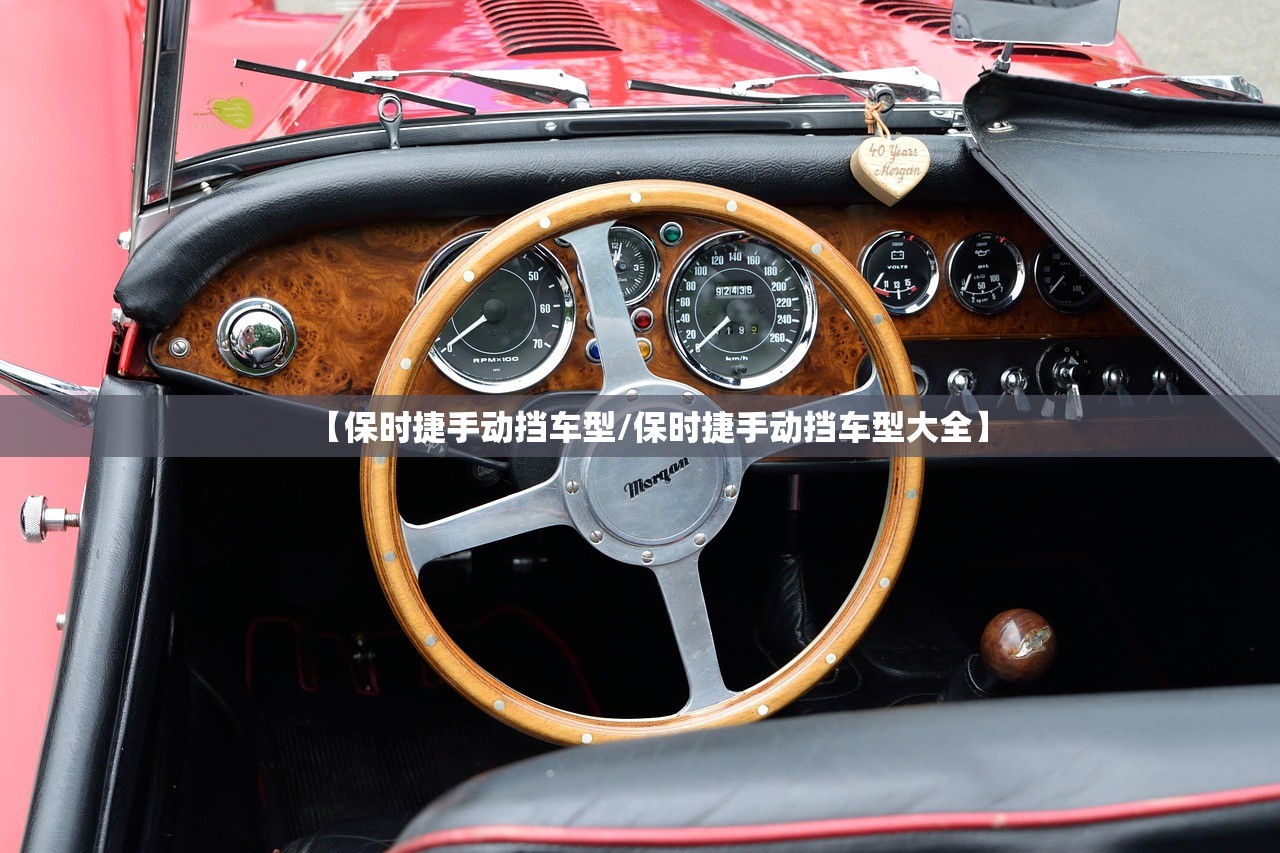 【保时捷手动挡车型/保时捷手动挡车型大全】