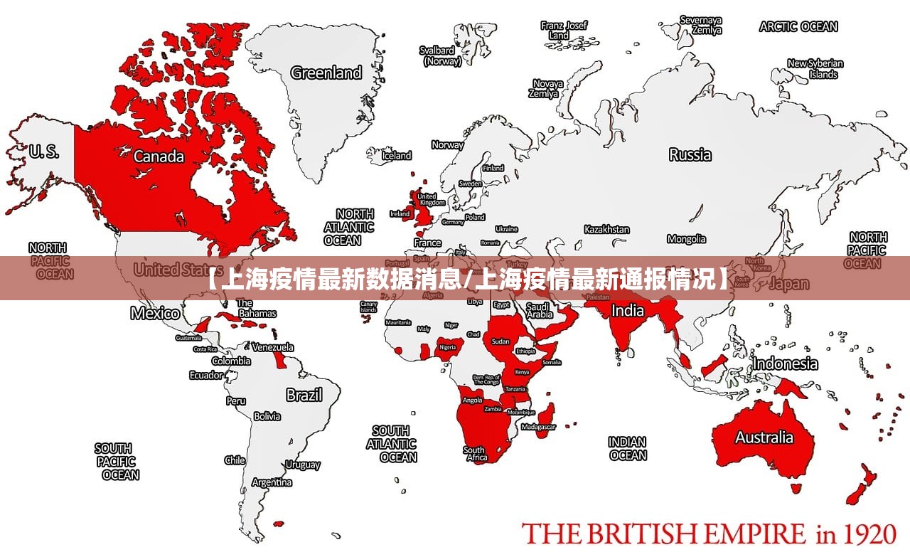【上海疫情最新数据消息/上海疫情最新通报情况】