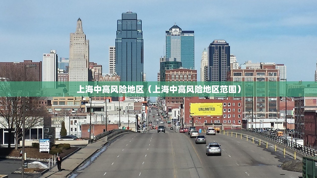 上海中高风险地区（上海中高风险地区范围）