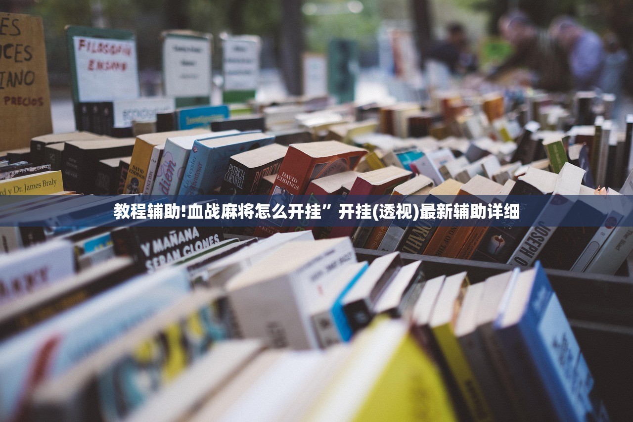 开挂辅助工具“微乐南昌麻将怎么打才会赢”详细开挂教程
