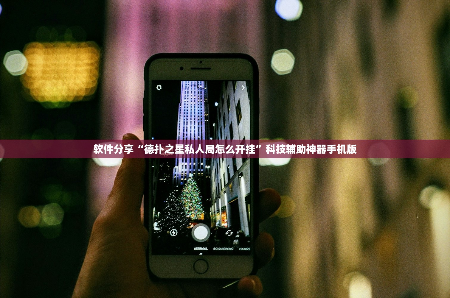 实测辅助“微信小程序微乐河南麻将外卦辅助软件下载”开挂(透视)辅助神器