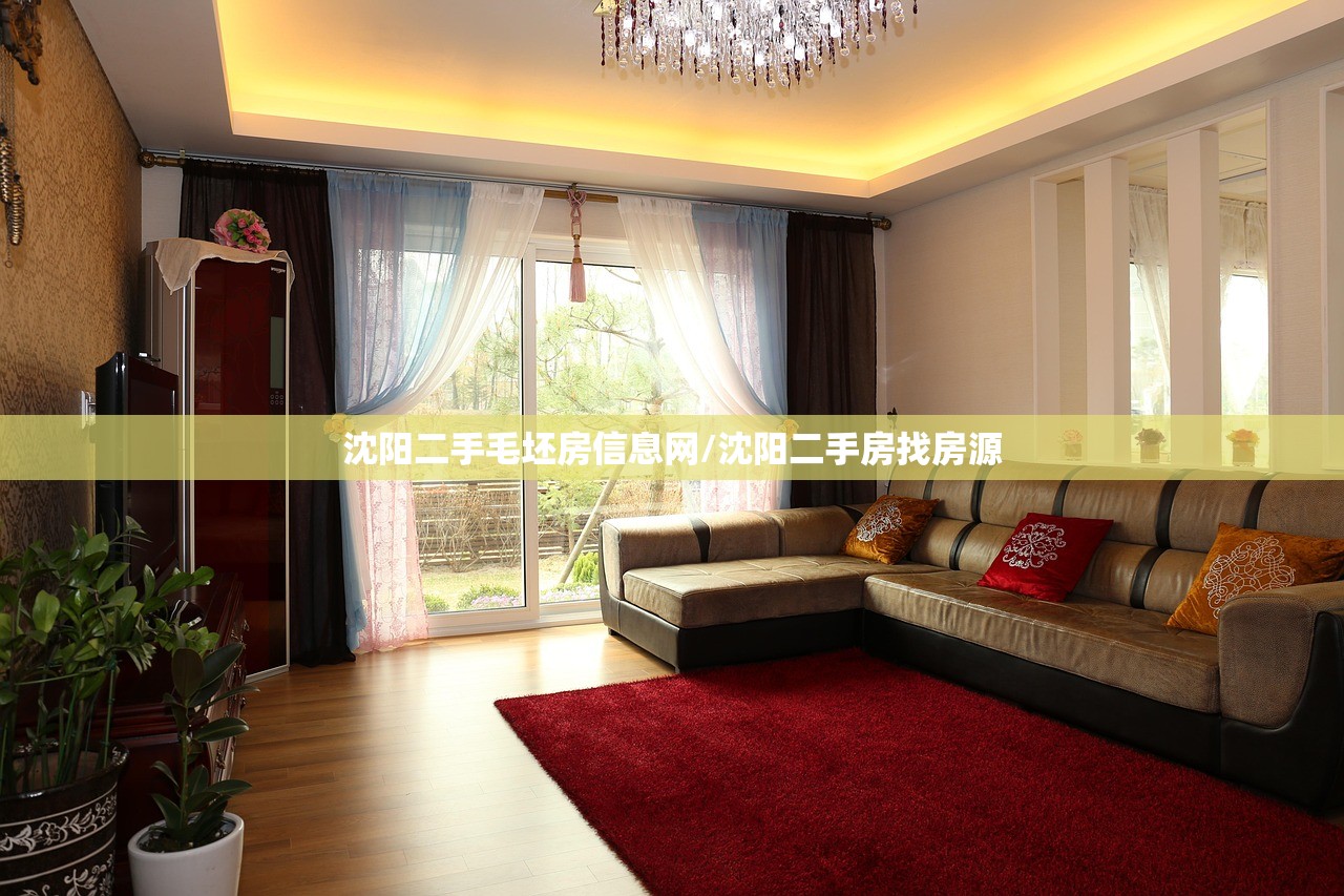 沈阳二手毛坯房信息网/沈阳二手房找房源