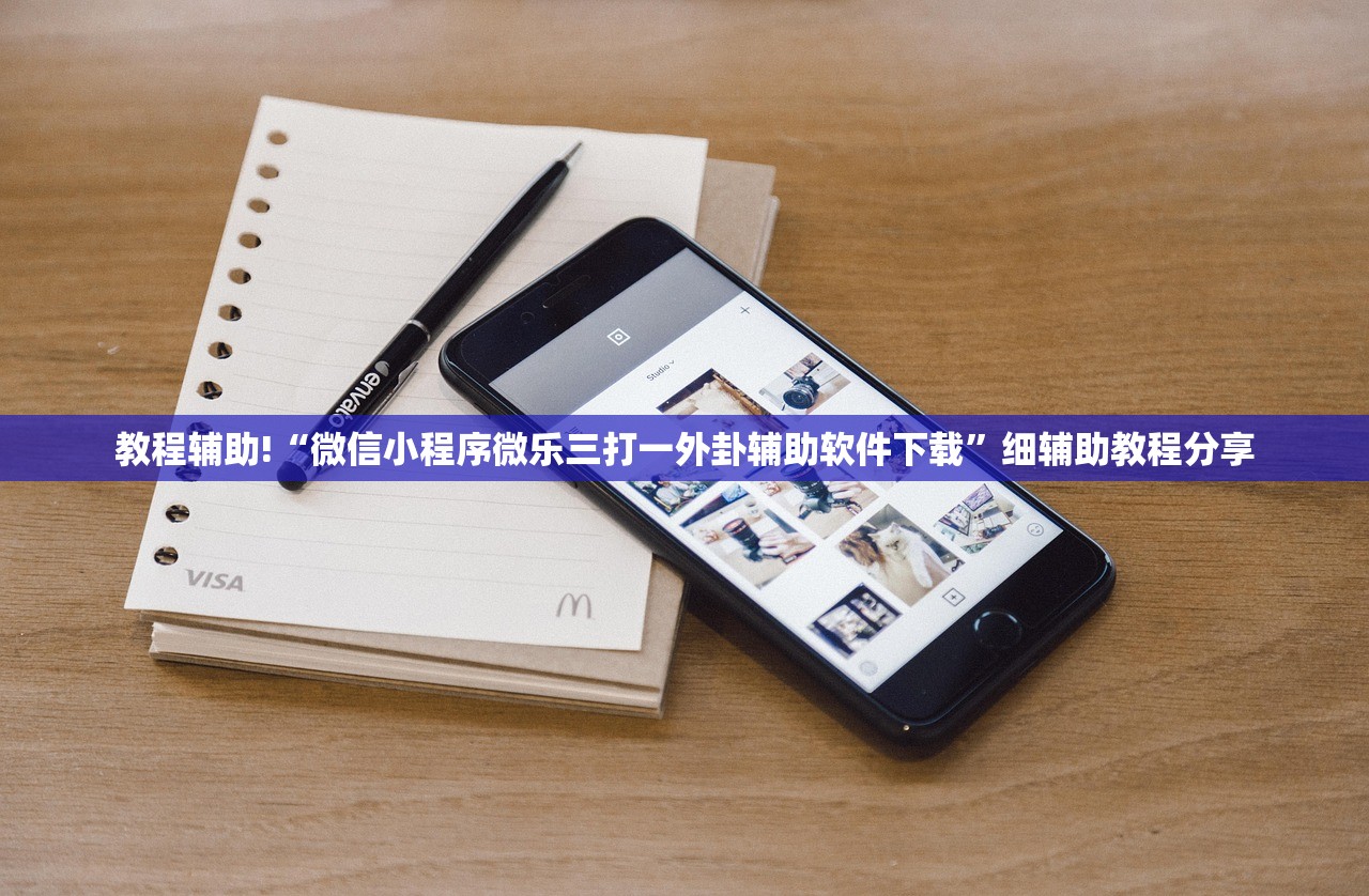 玩家必读“娱网皮球透视挂下载”开挂详细教程