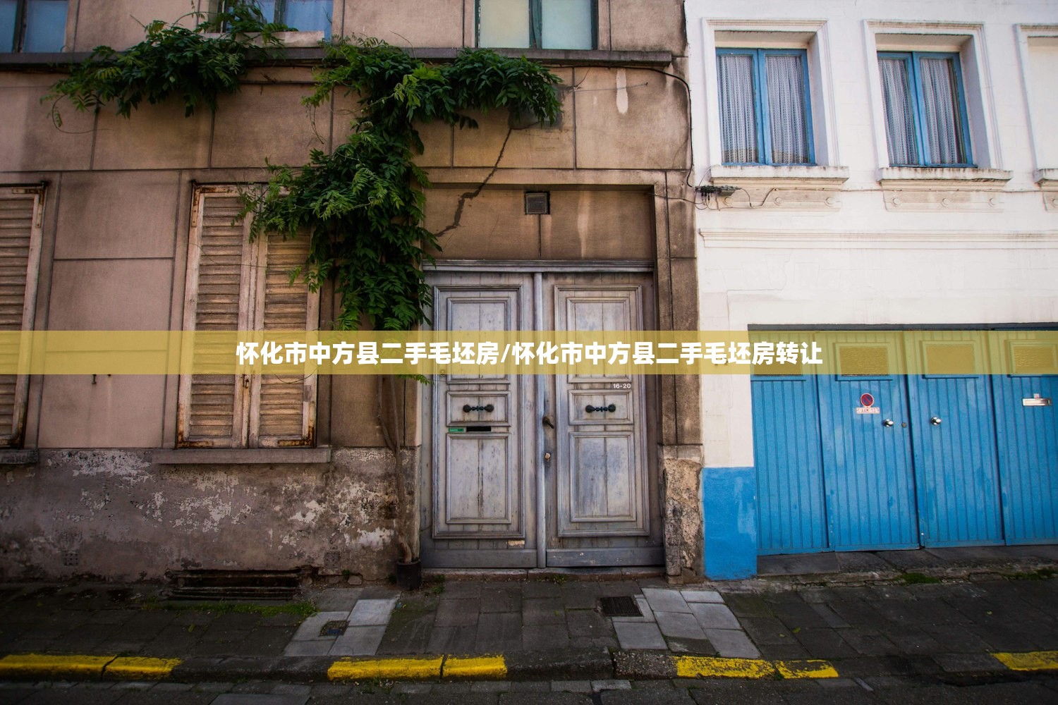 怀化市中方县二手毛坯房/怀化市中方县二手毛坯房转让