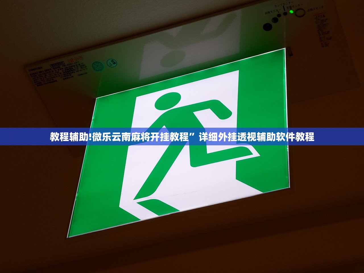 辅助开挂工具“决战卡五星有没有挂”(透视挂)辅助下载教程