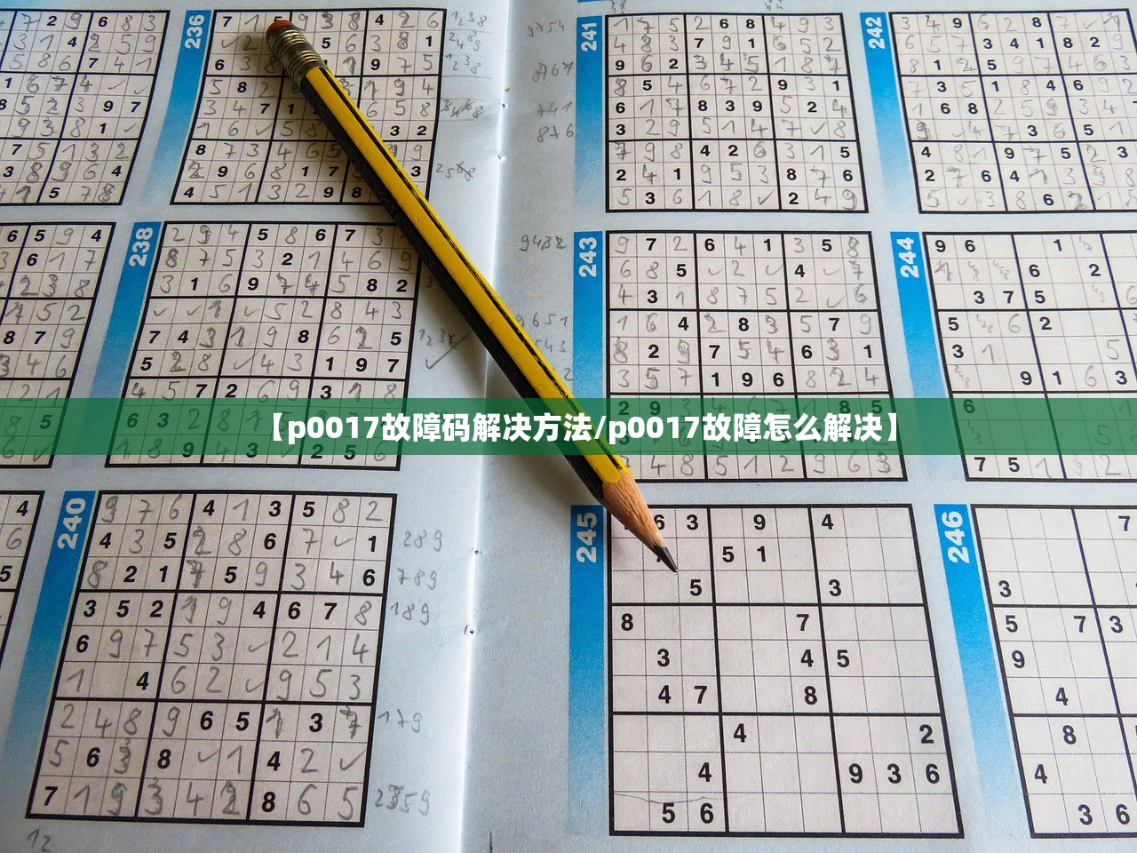 【p0017故障码解决方法/p0017故障怎么解决】